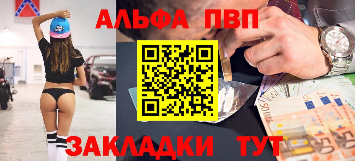 Альфа ПВП кристаллы Владикавказ