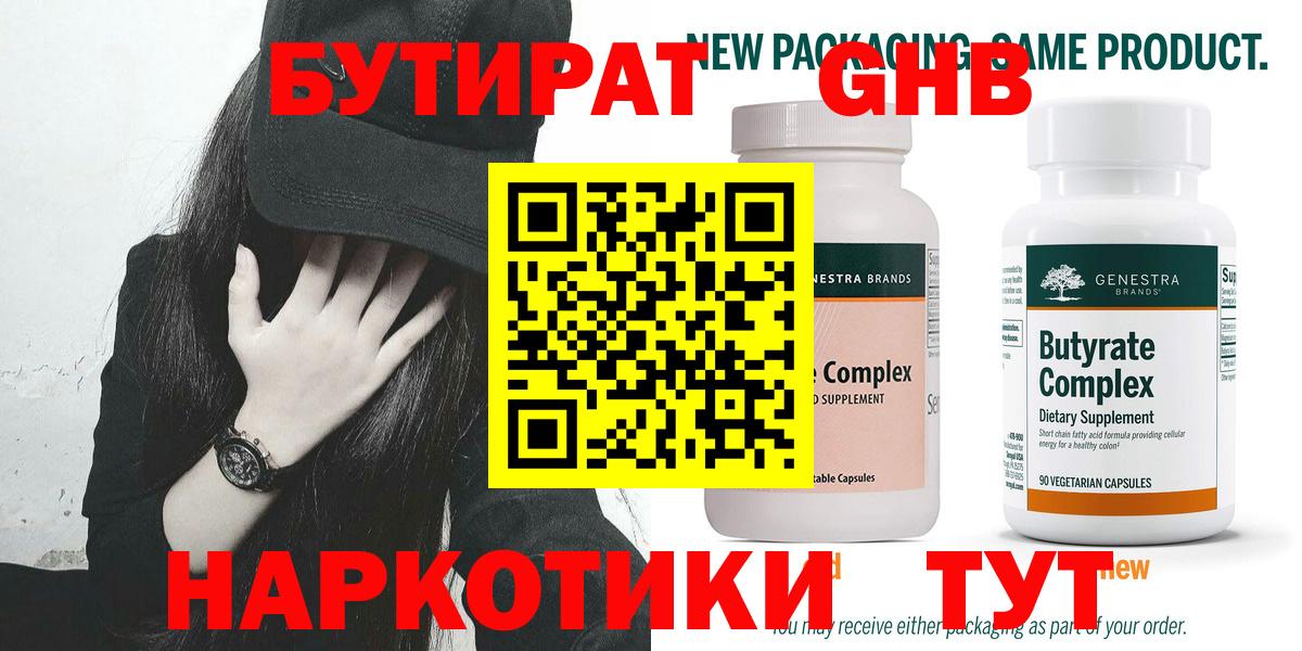 Бутират 99% Владикавказ