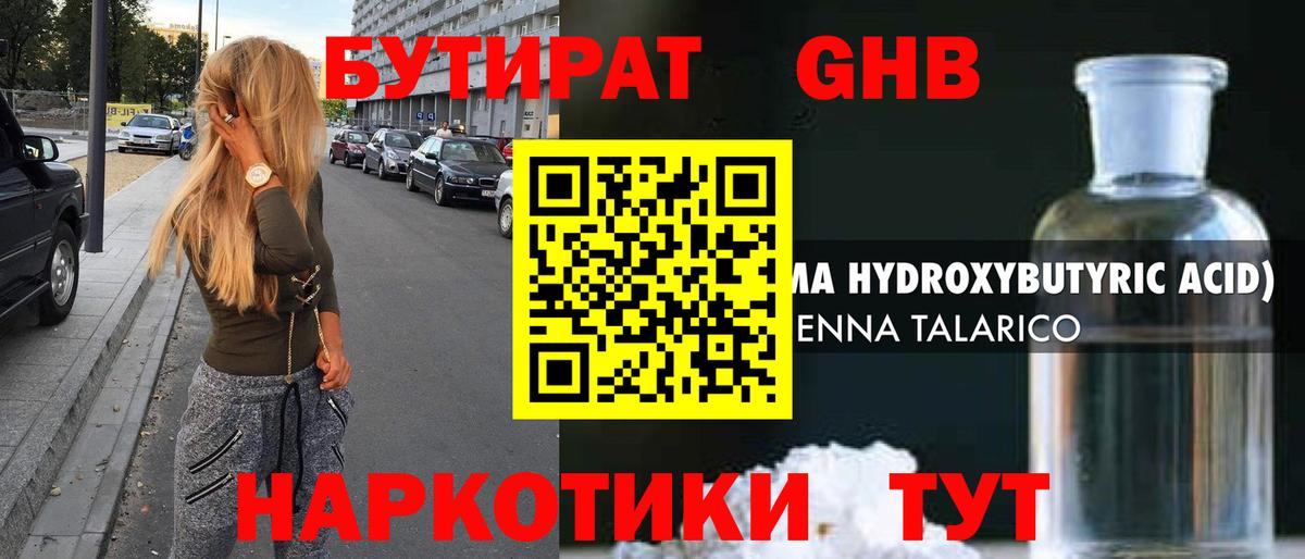 Бутират буратино Владикавказ