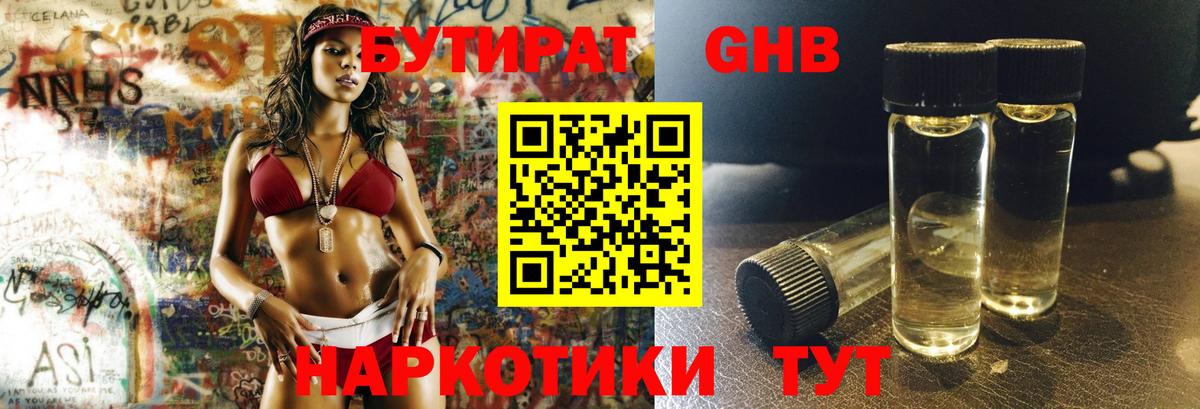 Бутират BDO 33%  Бутират  Владикавказ  Вход с VPN 