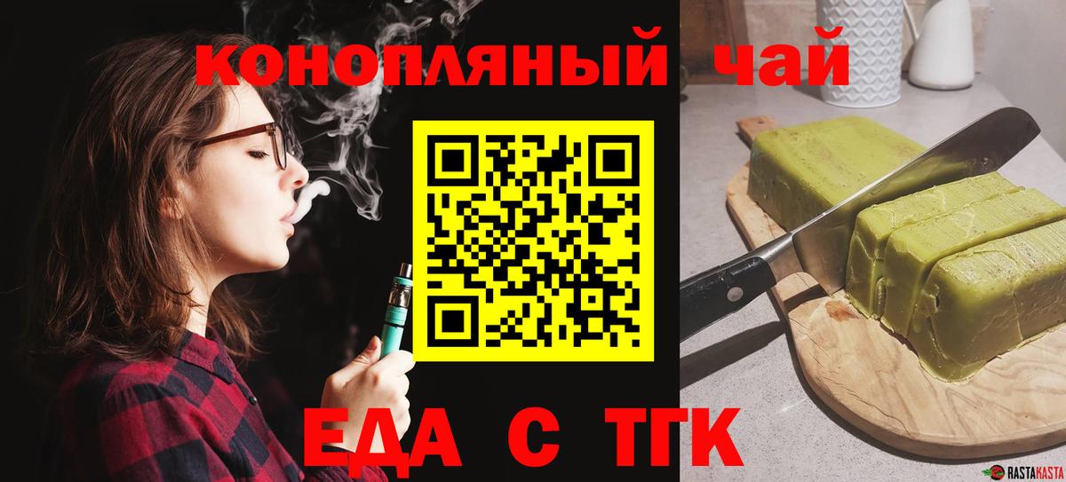 Еда ТГК конопля  Вход с VPN  Владикавказ 