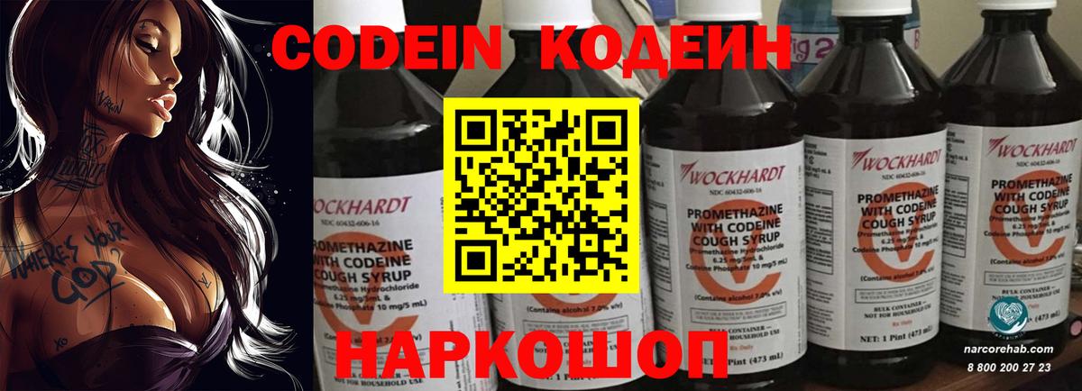 Кодеин Purple Drank  Кодеин напиток Lean (лин)  Владикавказ 